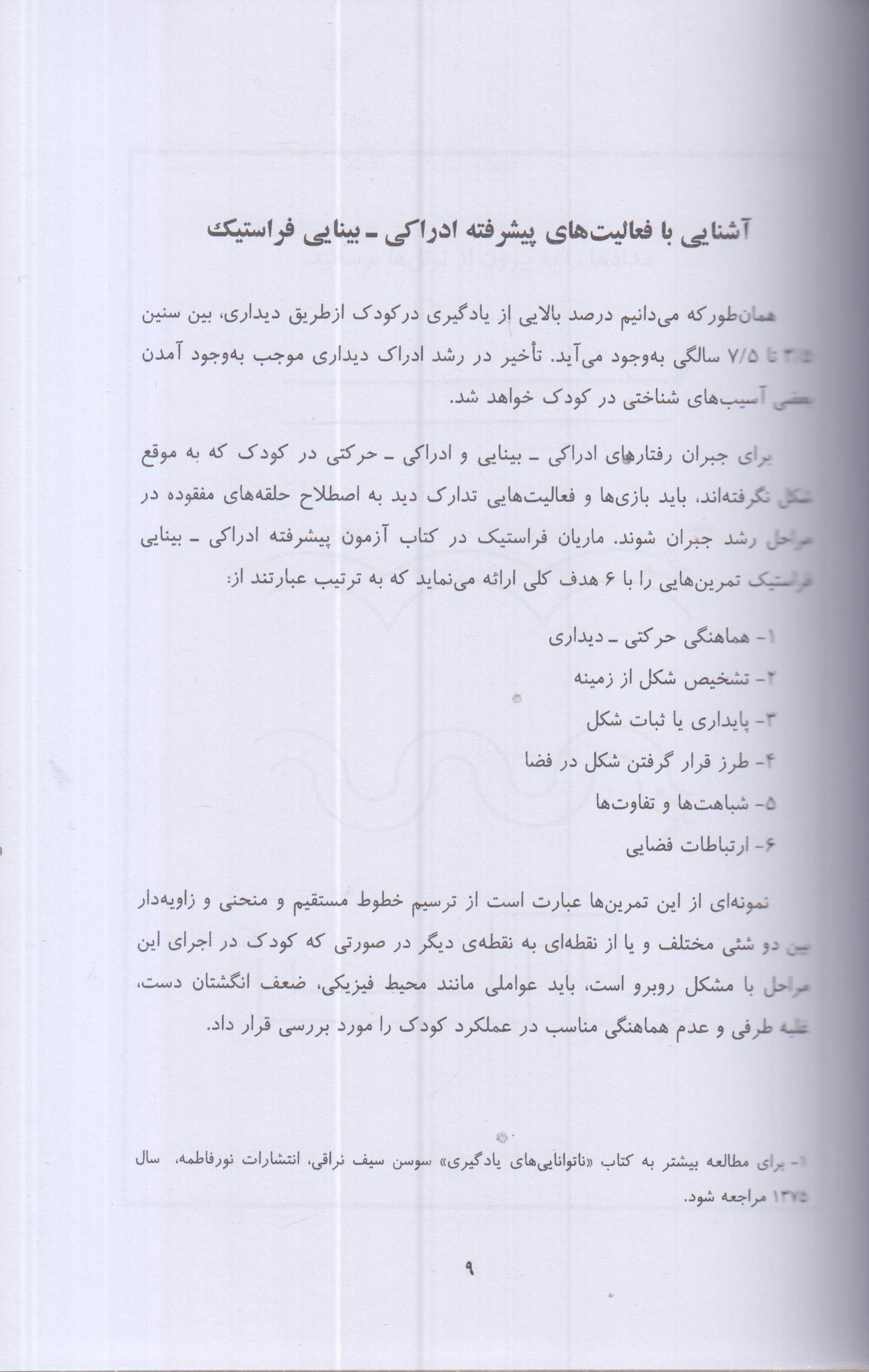همه می تونن زرنگ باشن-1